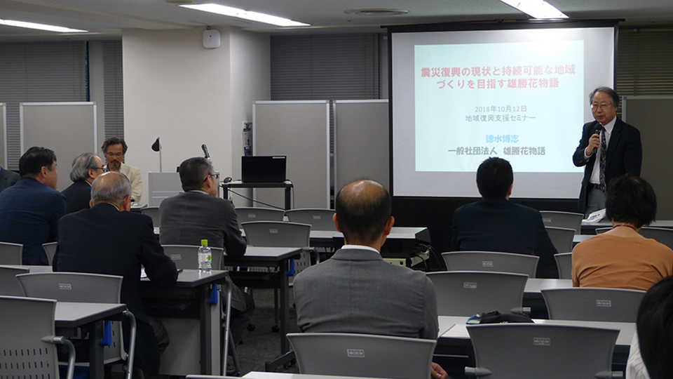 熊本×宮城「地域復興支援セミナー」（復興大学企業支援ワンストップサービス事業）を開催しました。
